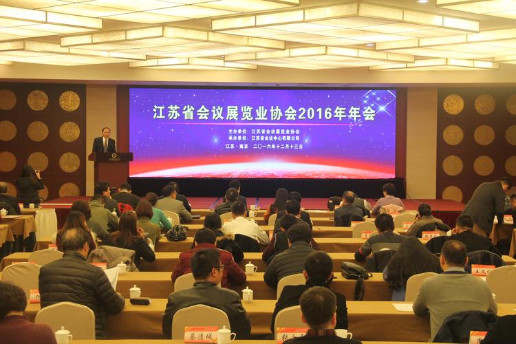 江蘇省會(huì)議展覽業(yè)協(xié)會(huì) 引領(lǐng)會(huì)議及展覽服務(wù)的創(chuàng)新與發(fā)展