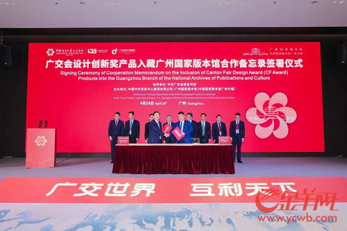 廣交會cf獎產(chǎn)品將入藏廣州國家版本館