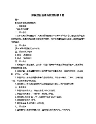 攝影策劃書(shū)模板.doc