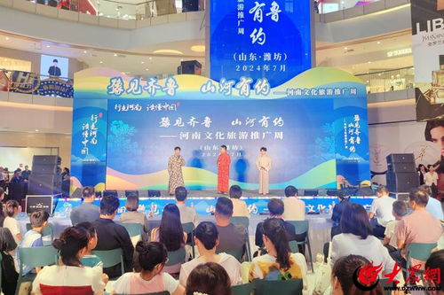 太city了 河南省文化旅游產品 山東 推廣周活動走進濰坊
