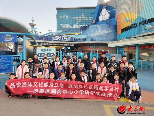 品悅海洋文化 賡續紅色基因 青島即墨區潮海街道學子開展研學實踐活動